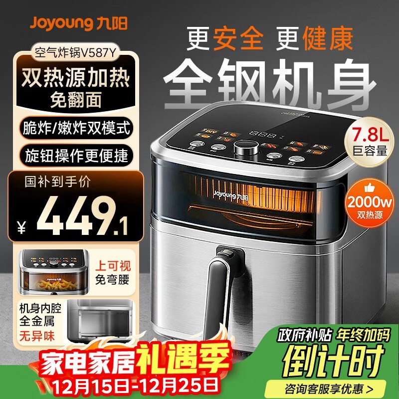 九阳双热源空气炸锅395元