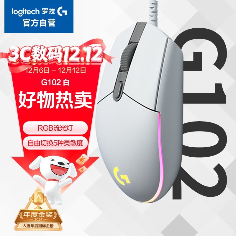 罗技 G102游戏鼠标第二代