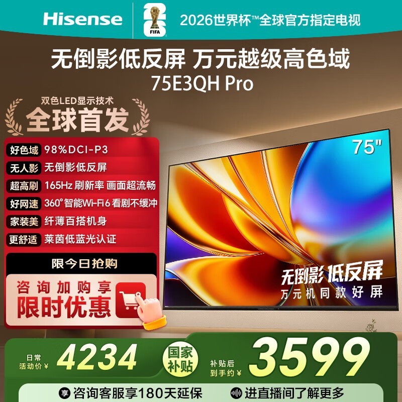 Hisense 75E3QH - PRO 75 英寸电视大促