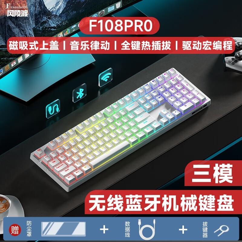 风陵渡F108Pro青轴白RGB键盘87.4元热卖
