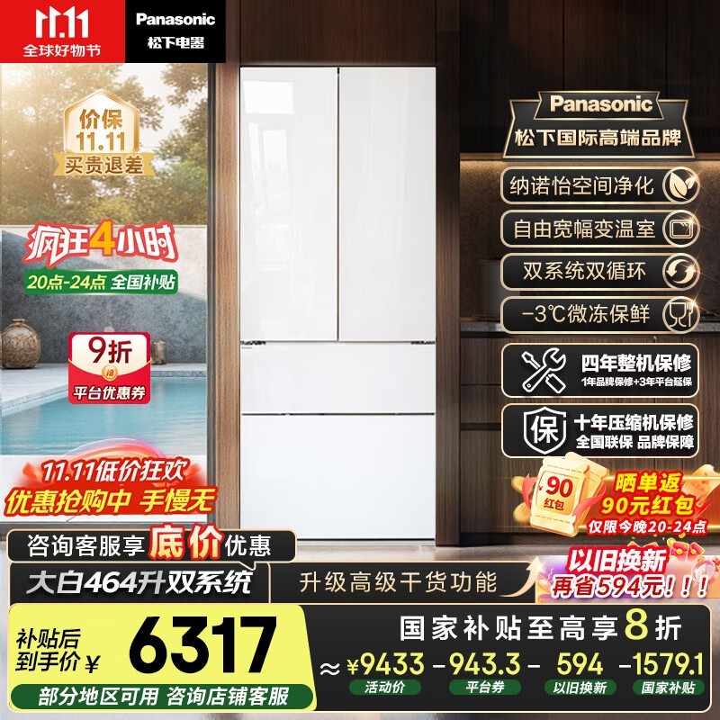 松下464升多门冰箱国家补贴低至5580元