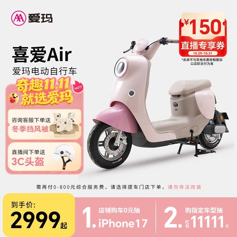 爱玛喜爱电动自行车2949元抢