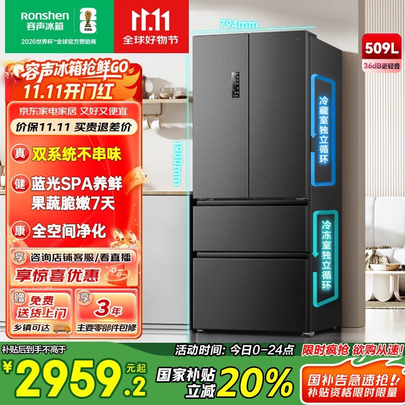 容声 BCD-509WD18MP