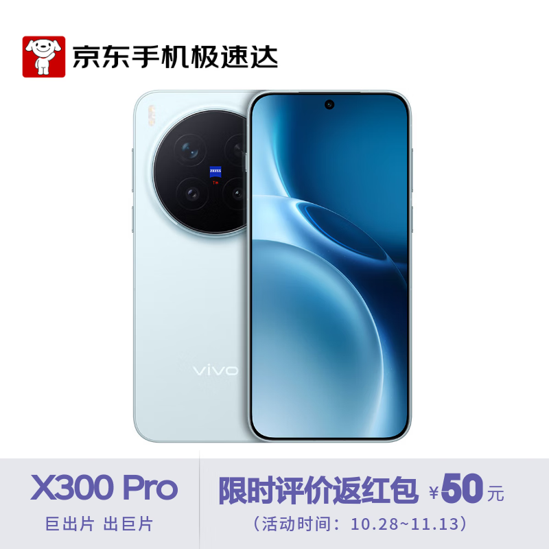 vivo X300 Pro 16GB+512GB自在蓝