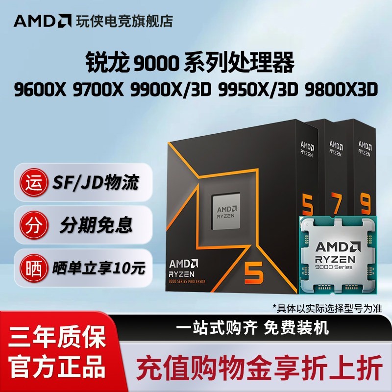 AMD 锐龙R5-9600X CPU处理器