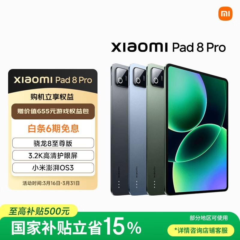 С�� Pad 8 Pro(8GB/128GB)