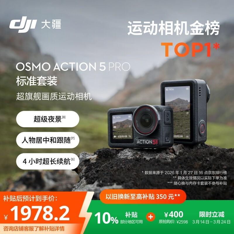 ��Osmo Action 5 Pro��ʱ�ػ�