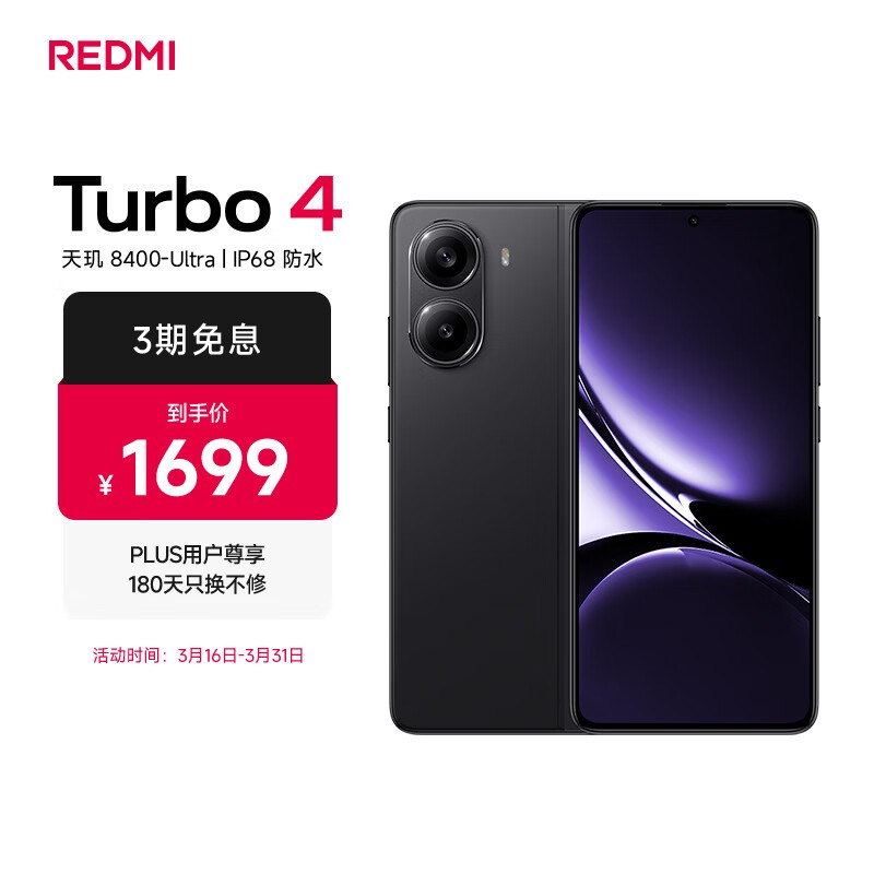 Redmi�����ף� Turbo 4 16GB+256GB