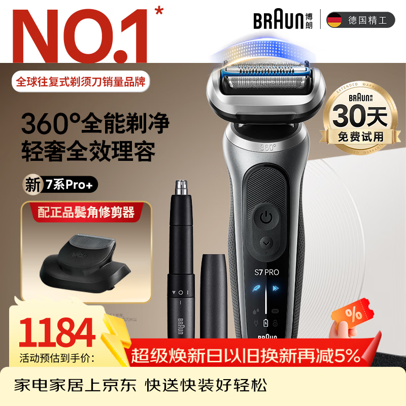 BRAUN男士剃须刀套装