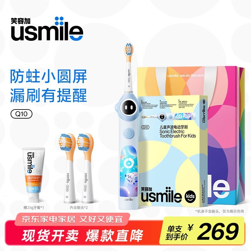 usmile儿童牙刷Q10蓝色款