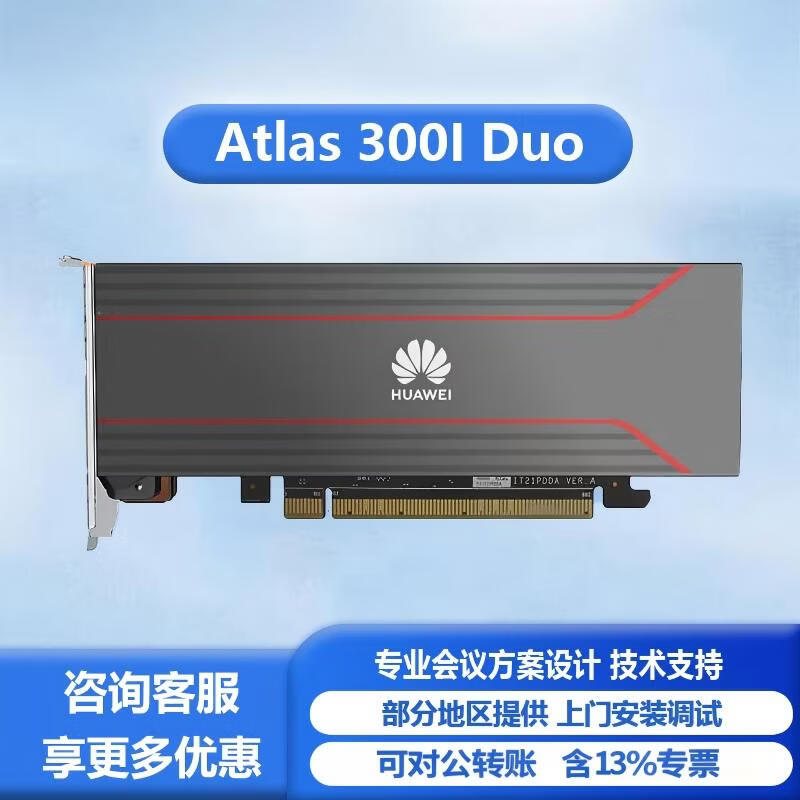 ��Ϊ�N��Atlas 300I Duo GPU�Կ�