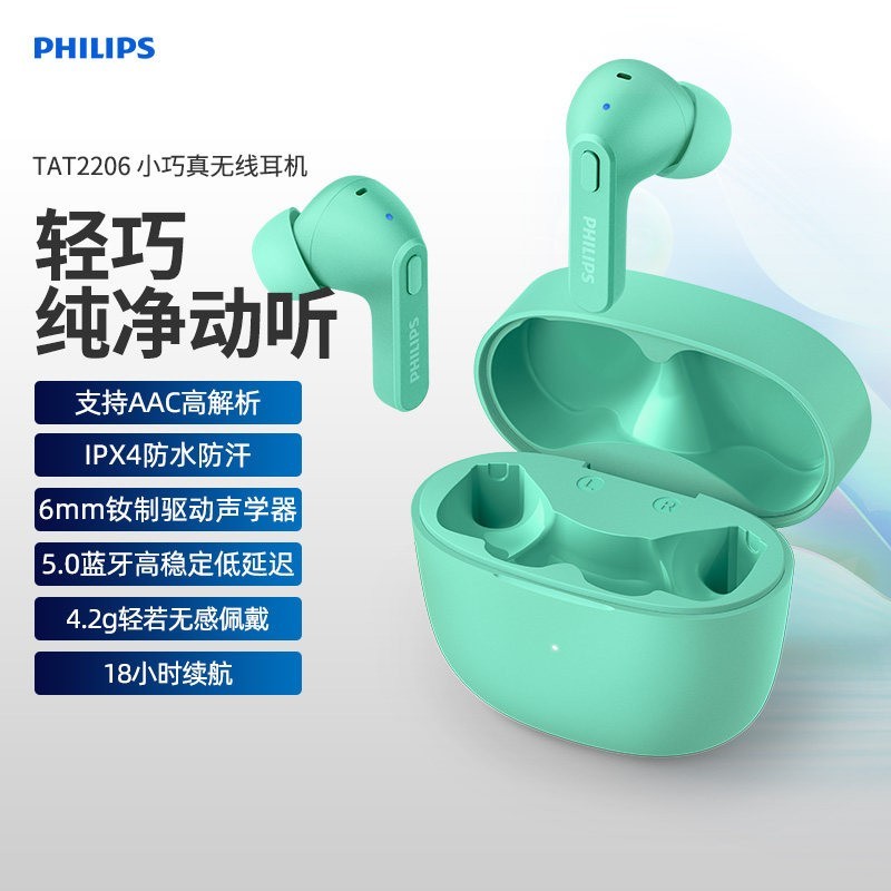 飞利浦 T2206 真无线蓝牙耳机入耳防水通话降噪耳机华为苹果通用