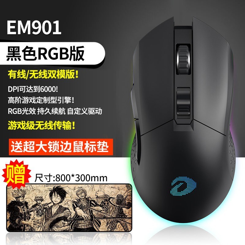 达尔优 EM901 2.4G 双模无线鼠标 6000DPI RGB