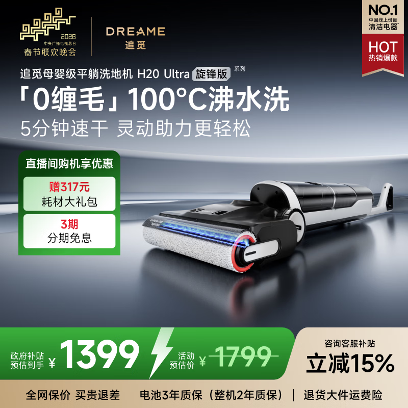 ׷��H20 Ultraϴ�ػ�ֱ��660Ԫ��PLUSʵ��1286.77Ԫ