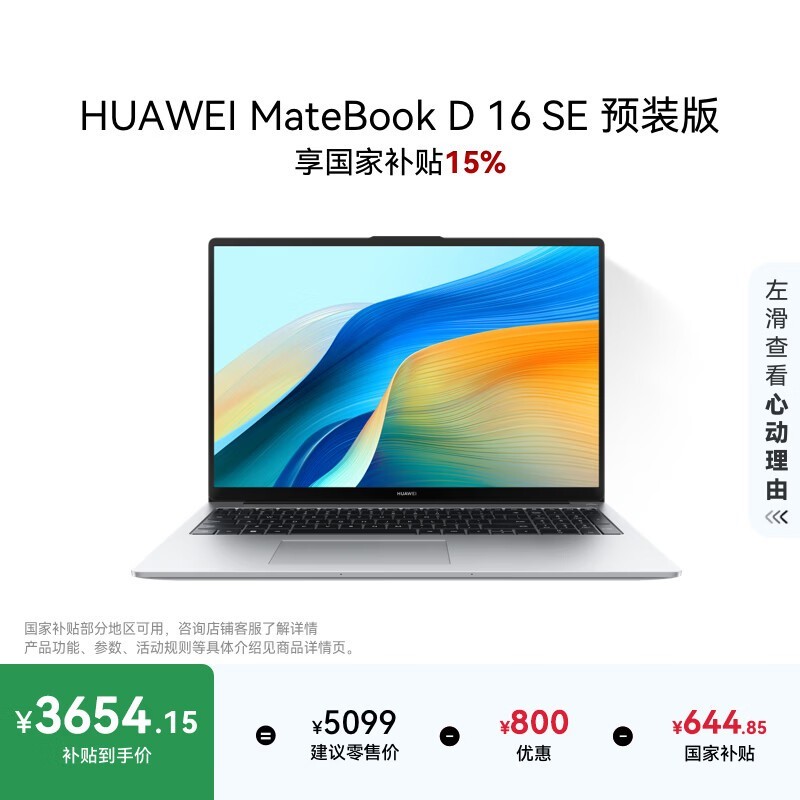 ��ΪMateBook D 16 SE V20��ʱ�ػ�