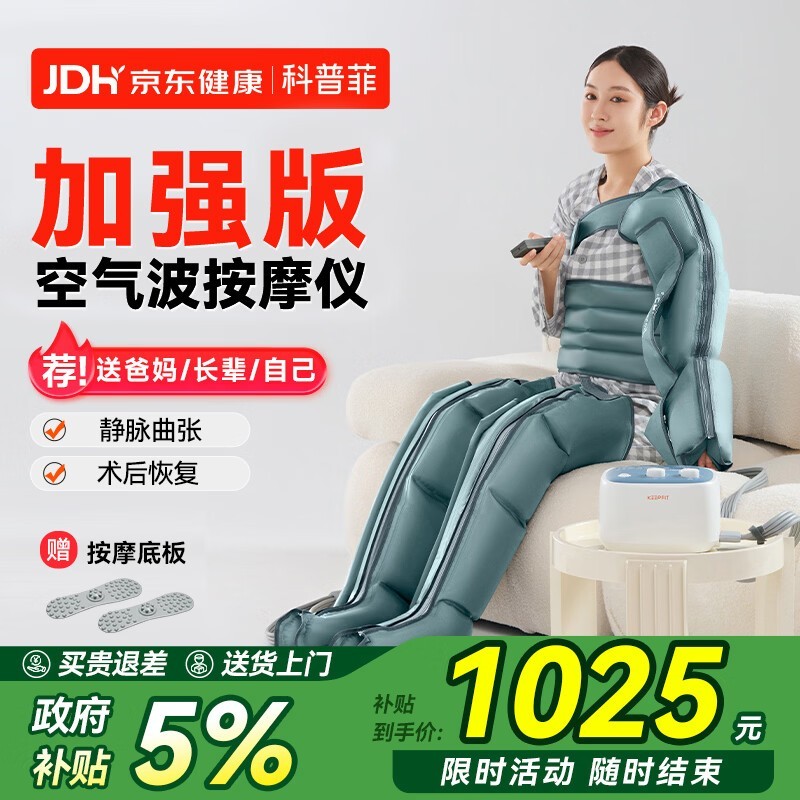 科普菲空气波压力治疗仪