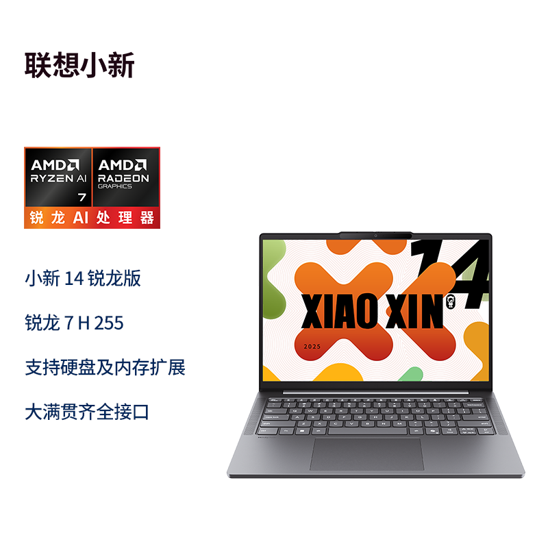 联想小新14 AHP10R高色域笔记本