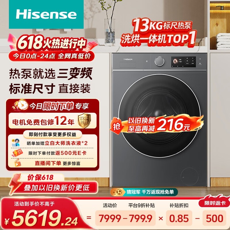 海信 WH130E8Q 洗烘一体机低至 4856 元