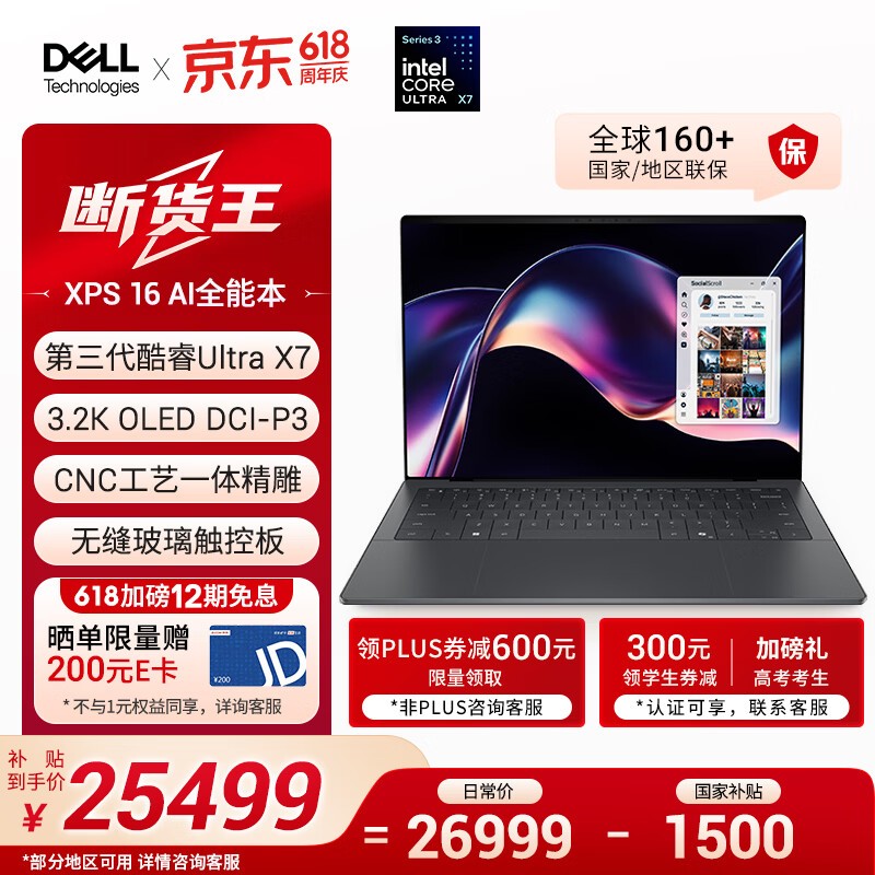 戴尔Ultra X7-358H OLED笔记本限时特惠