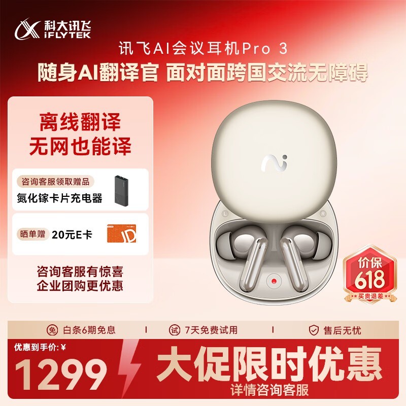 科大讯飞 Pro 3旗舰版
