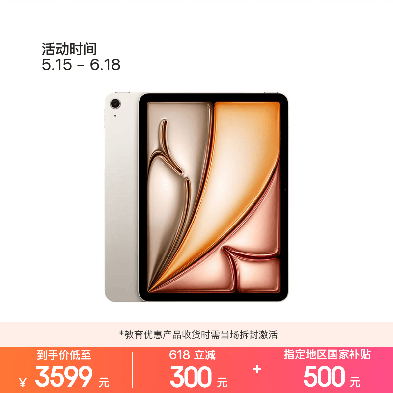 苹果 iPad Air 11英寸 2026(128GB/Cellular版)