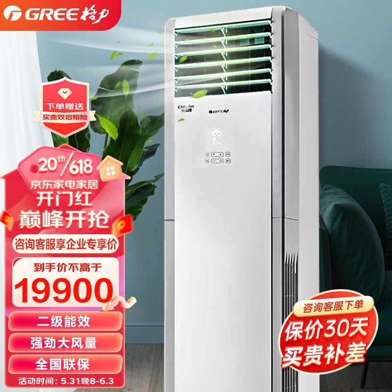 格力（GREE）空调清凉湾5匹柜机变频冷暖二级能效三相电商用空调KFR-120LW/(12536S)FNhAf-B2JY01企业专享
