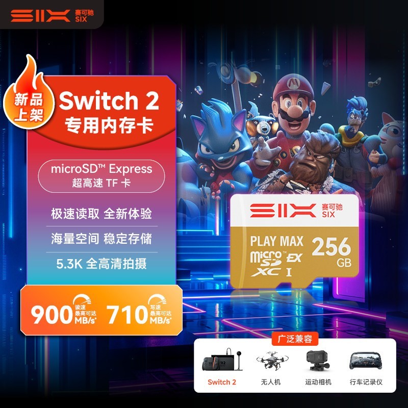 数码 赛可驰Switch2超高速TF卡512G 专用广泛兼容游戏闪存卡存储卡 带终身质保