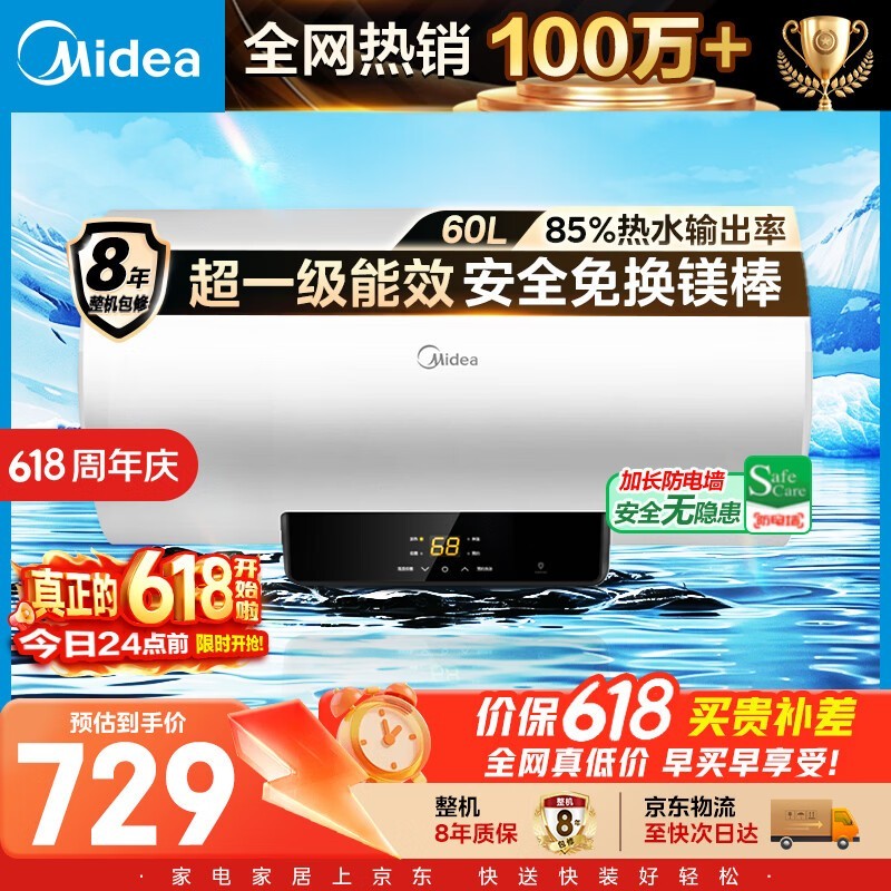 美的F6021 - X1(S)电热水器低至655元