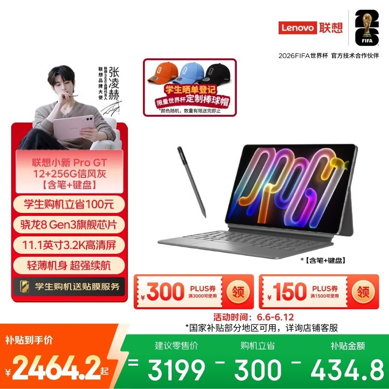 联想11.1 Pro GT平板套装京东低价来袭