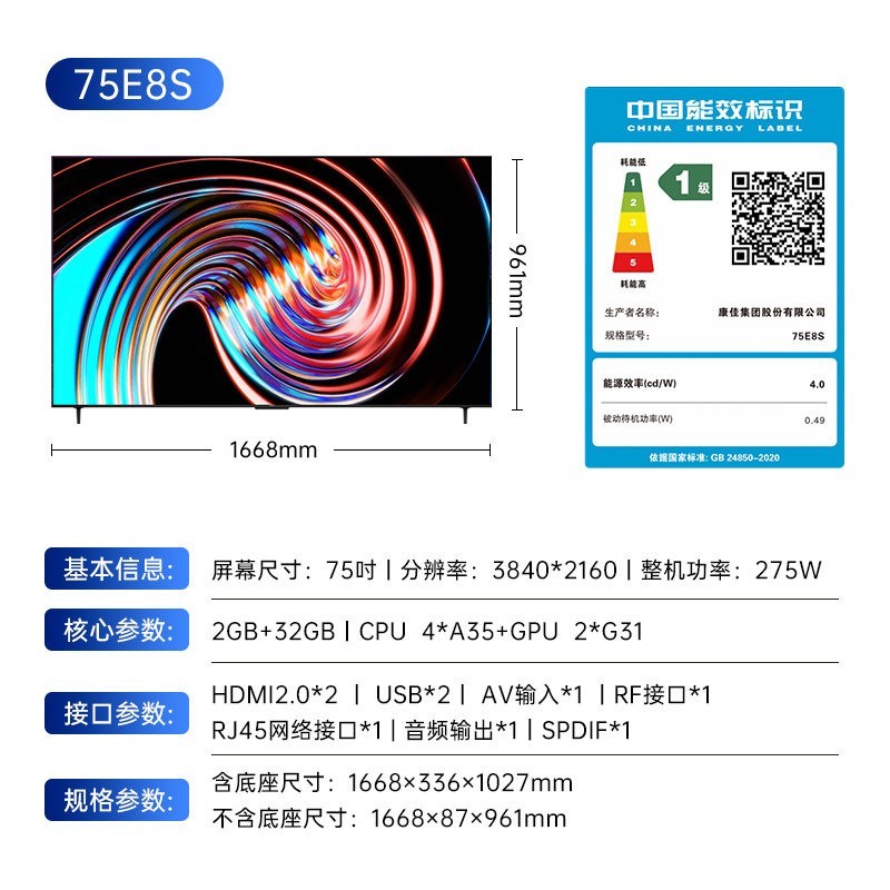 康佳 电视 75E8S 75英寸2026年新款高刷智能投屏护眼电视