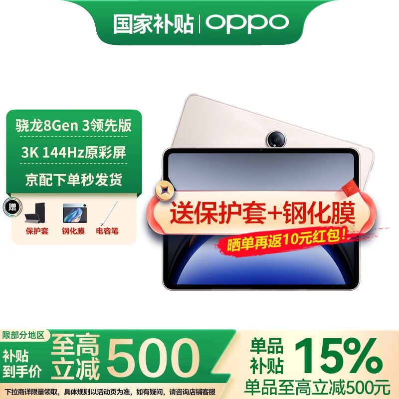 OPPO Pad 3 Proƽ�復���Żݵ���2169Ԫ