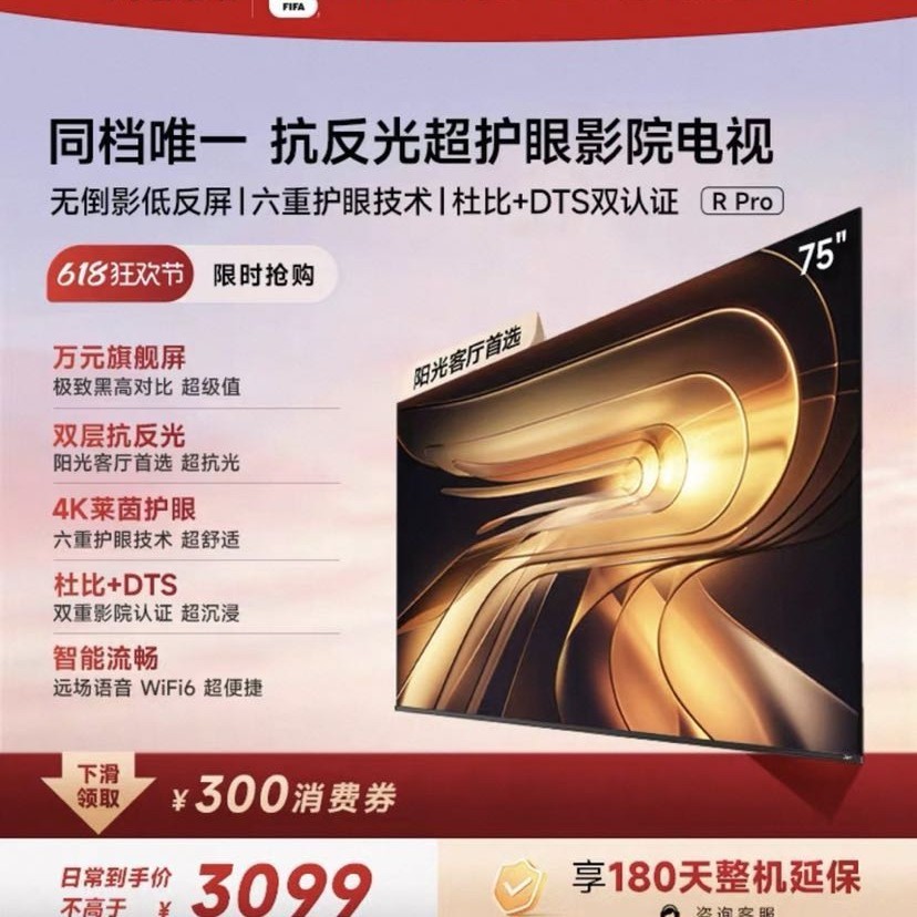 Vidda R Pro 2026系列 液晶电视