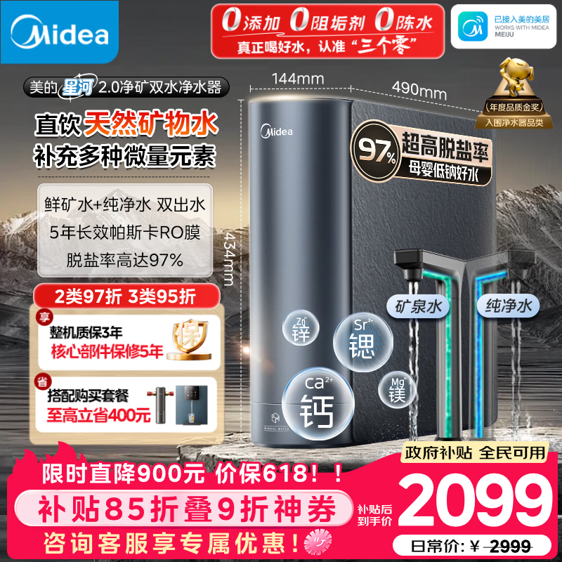 美的星河2净水器,到手仅1978元