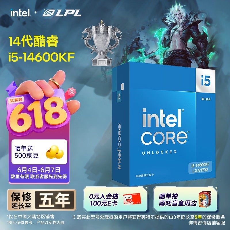 英特尔(Intel)酷睿14代 i5处理器14600KF 14核20线程 24M三级缓存 盒装台式机CPU 游戏办公剪辑