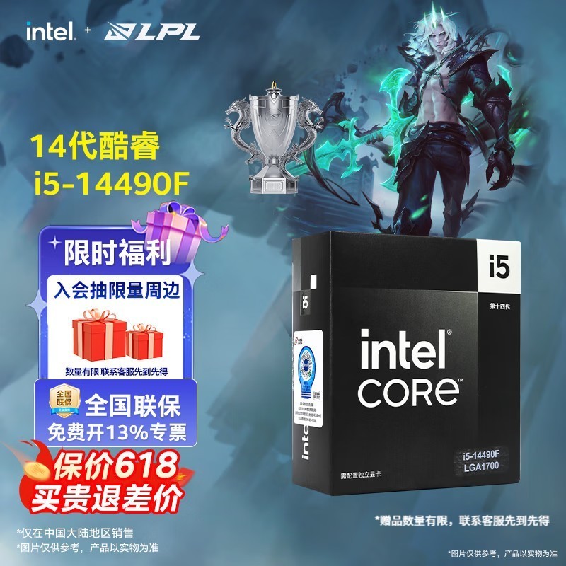 英特尔(Intel)14代酷睿CPU处理器 台式机处理器 盒装CPU i5-14490F 盒装【10核16线程】
