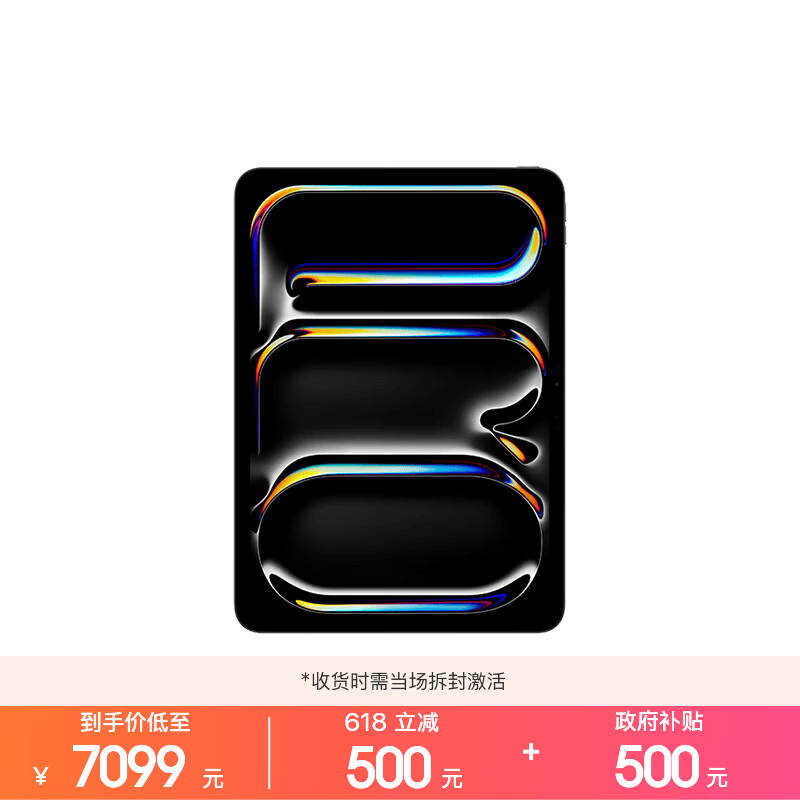 Apple iPad Pro 2025款11寸平板低至7099元