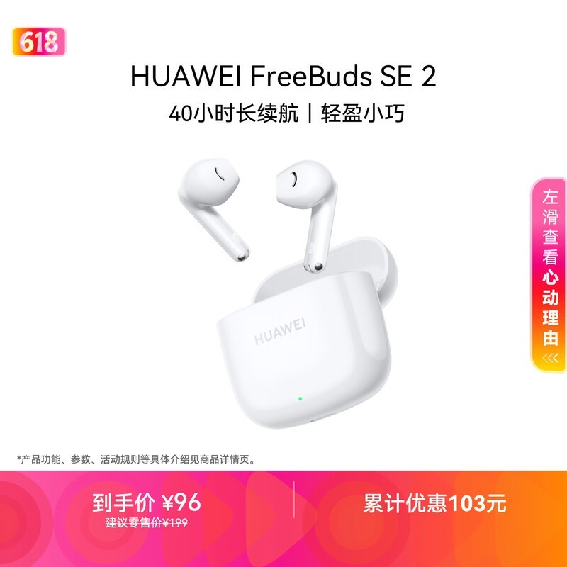 ��Ϊ FreeBuds SE 2