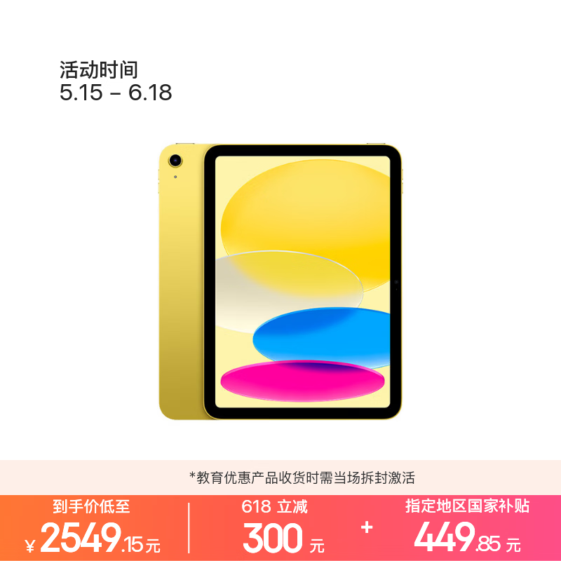 iPad 11英寸2025款亮黄色版