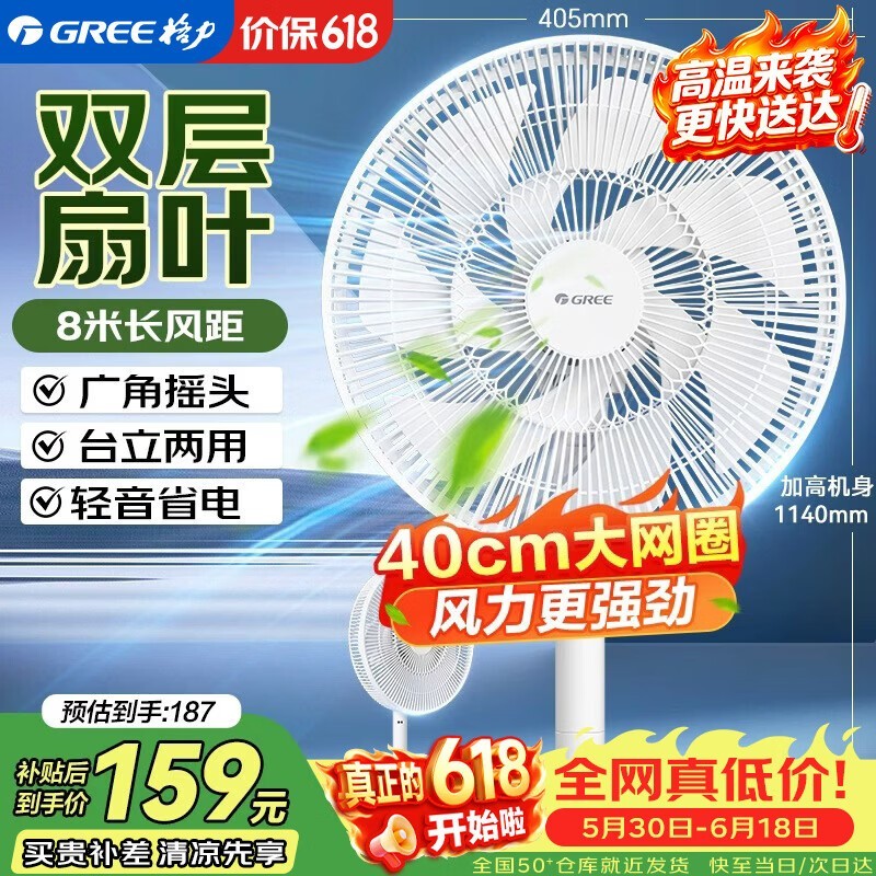 格力FD - 3588h7风扇,优惠到手158元