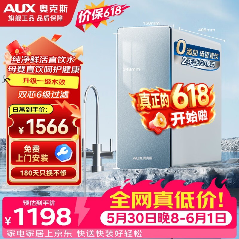 奥克斯1000G净水器京东特惠低至780元