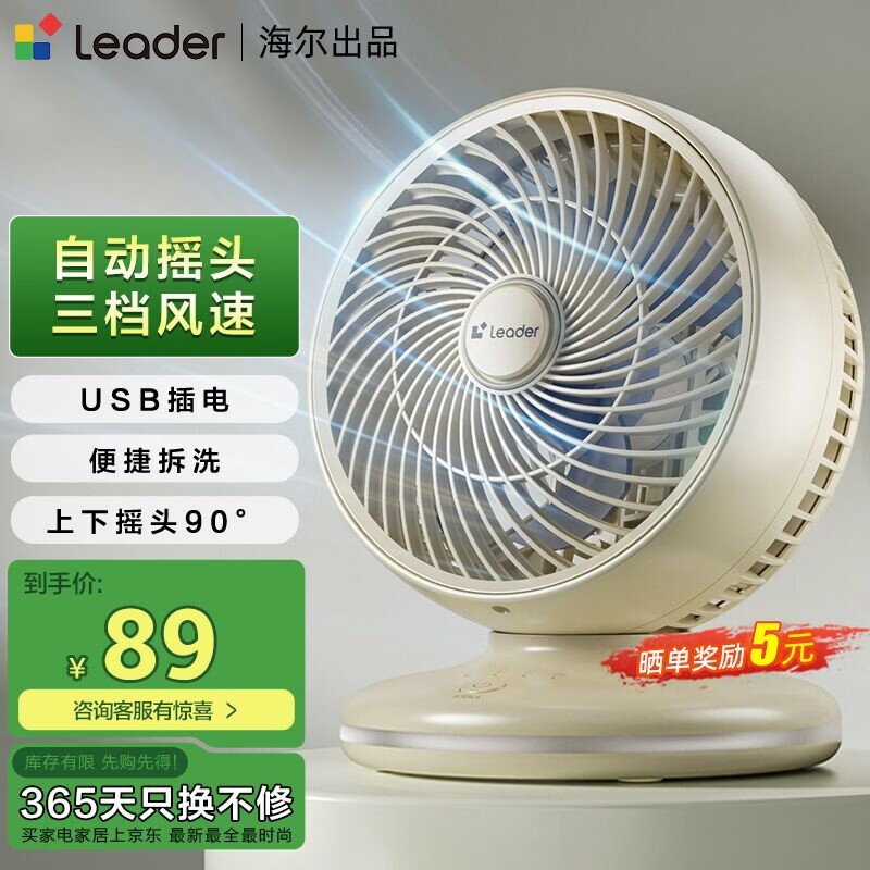 海尔统帅空气循环扇升级款低至49元