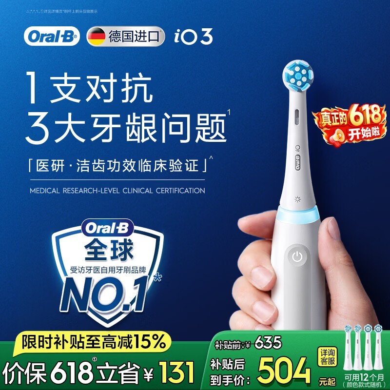 Oral-B iO3智能电动牙刷特惠