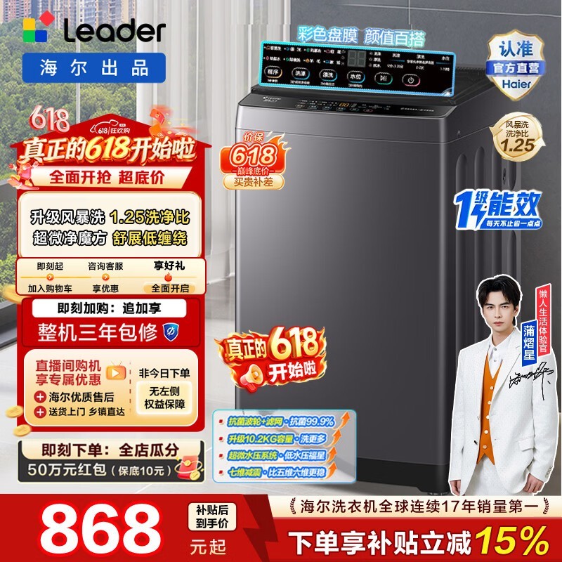 海尔Leader波轮洗衣机低至828元疯抢