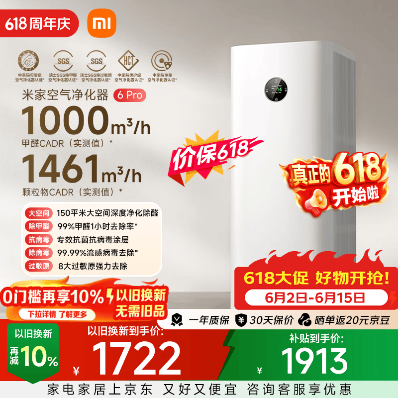 米家空气净化器6 Pro热卖,低至1335元