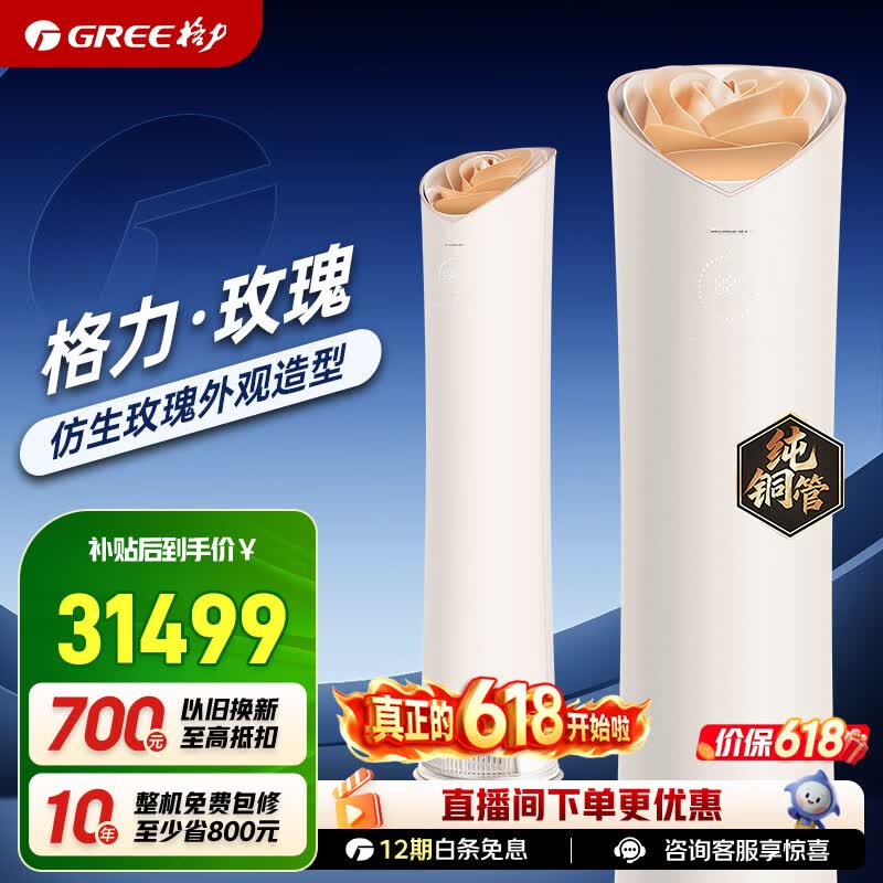 格力玫瑰柜机3匹新一级钜惠