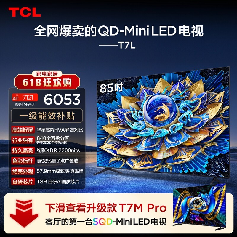 TCL 85T7L 85Ӣ��QD-Mini LED���Ӱ���װ