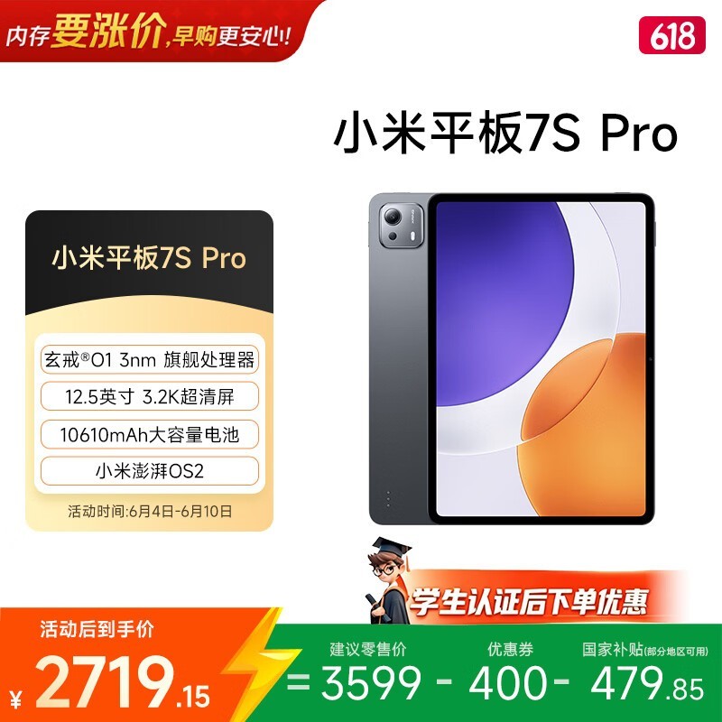 С�� ƽ��7S Pro(12GB/256GB)