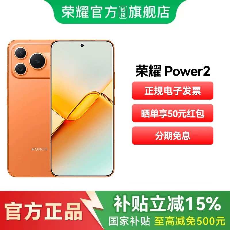 荣耀 Power2 5G手机