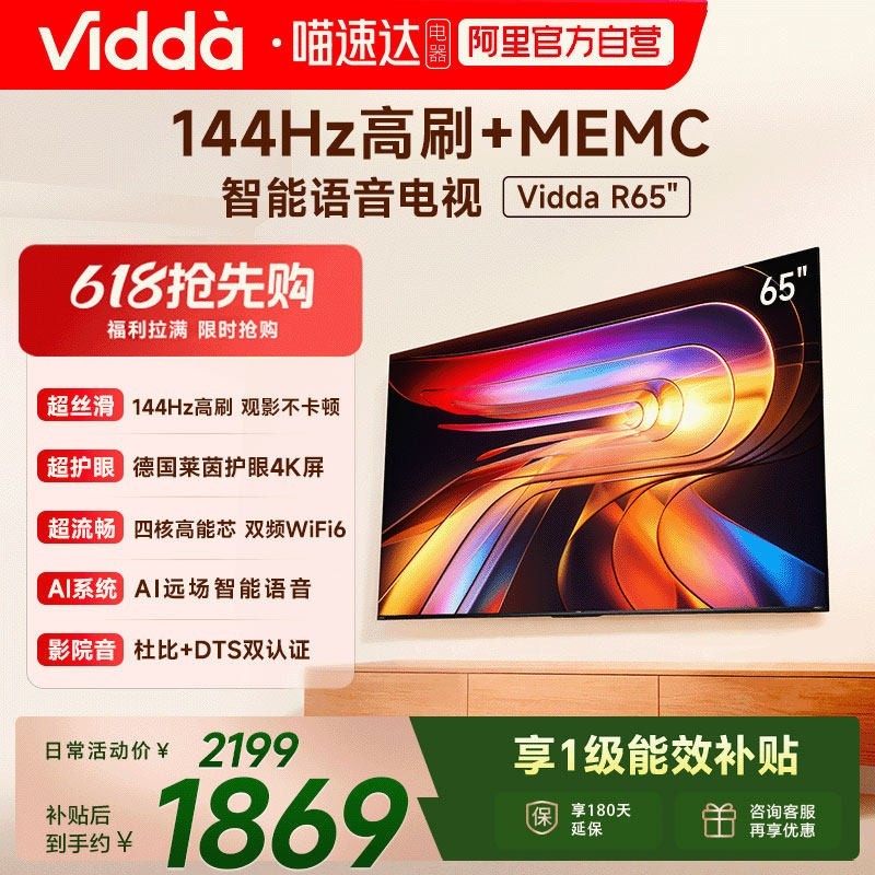 Vidda R 2025款 65V1Q-R 液晶电视 65英寸