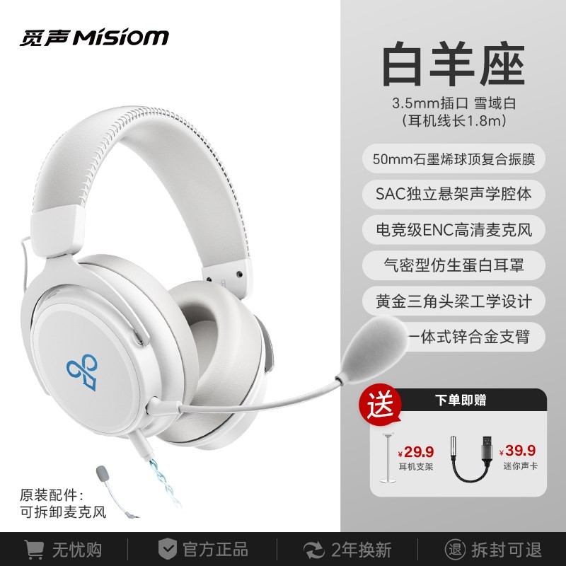 觅声 白羊座头戴式耳机电竞游戏专用虚拟7.1fps听声辨位电脑耳麦